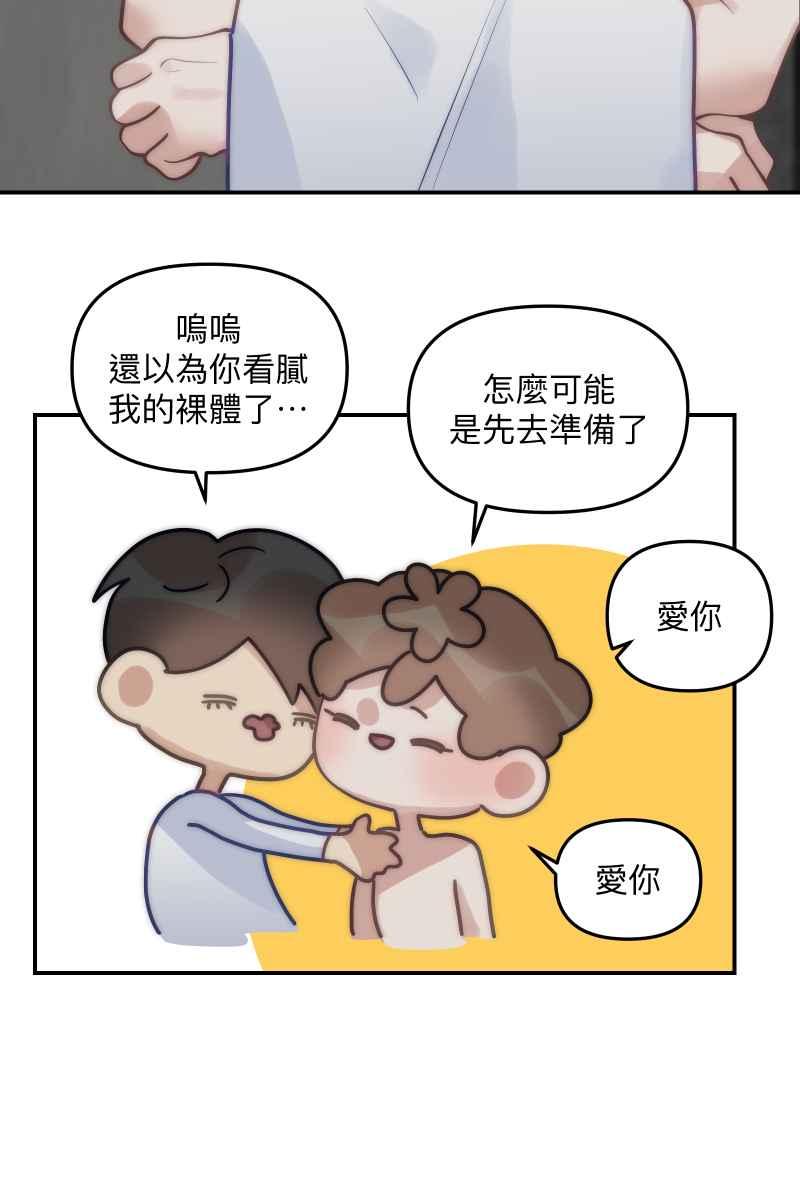 《我的室友帅哥学长》第80话 交给我吧 第17页