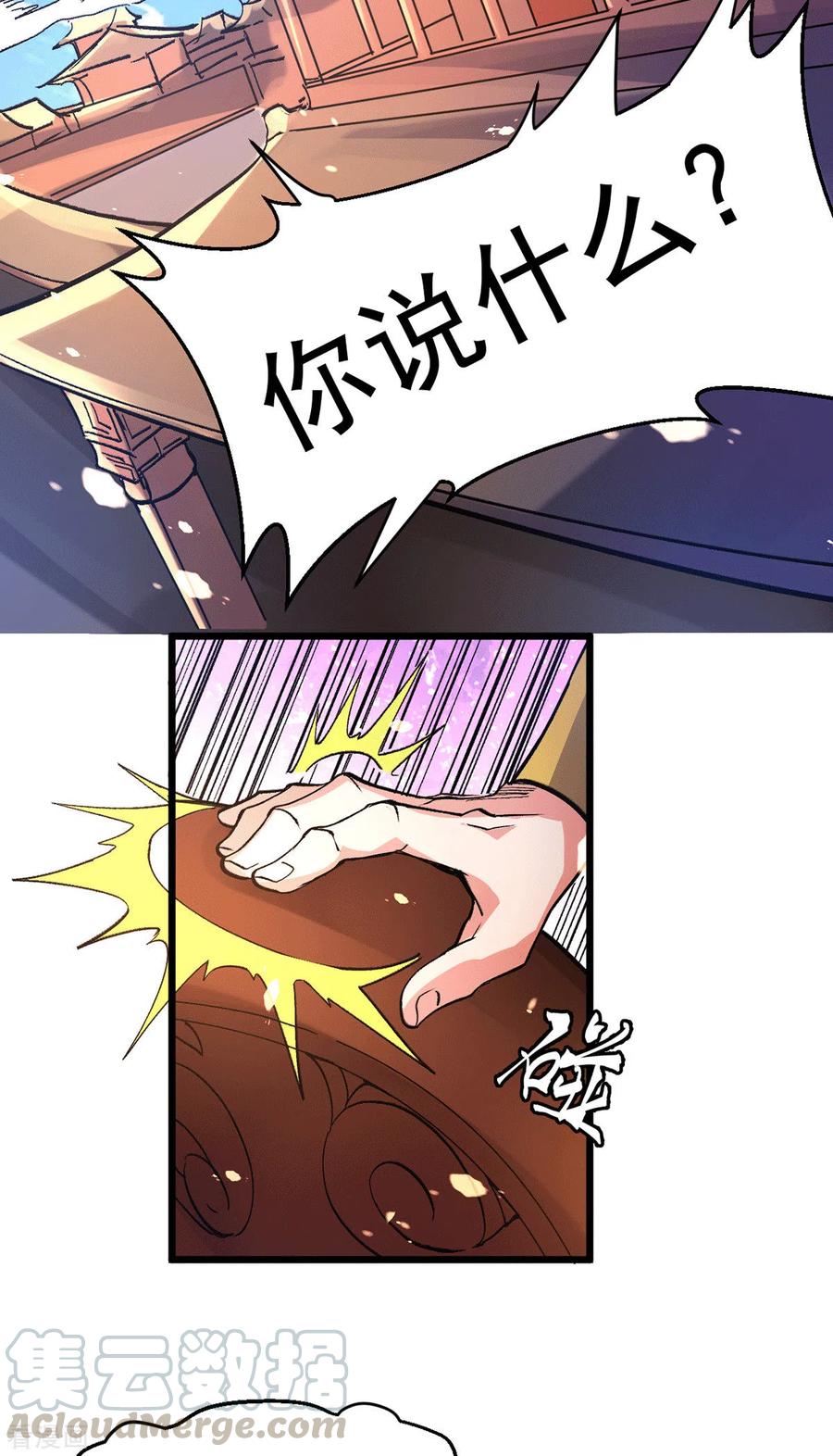《总有道侣逼我双修》第79话 我永远与你同在 第33页