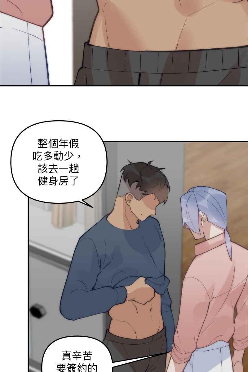 《我的室友帅哥学长》第80话 交给我吧 第41页
