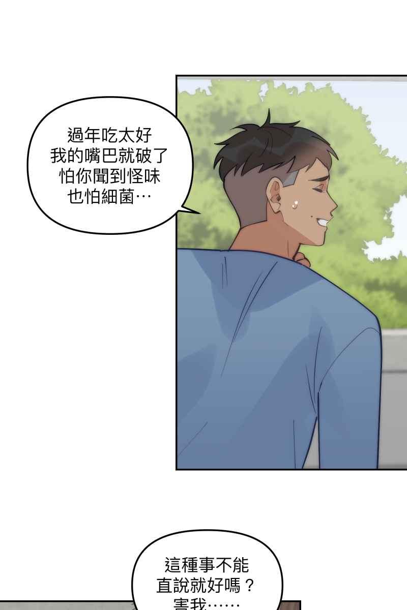 《我的室友帅哥学长》第81话 终成眷属 第29页