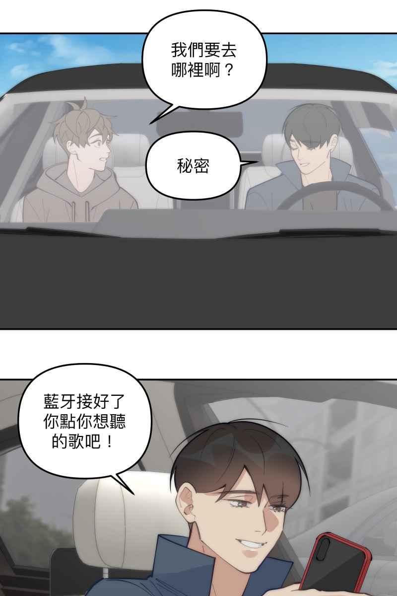 《我的室友帅哥学长》第81话 终成眷属 第45页