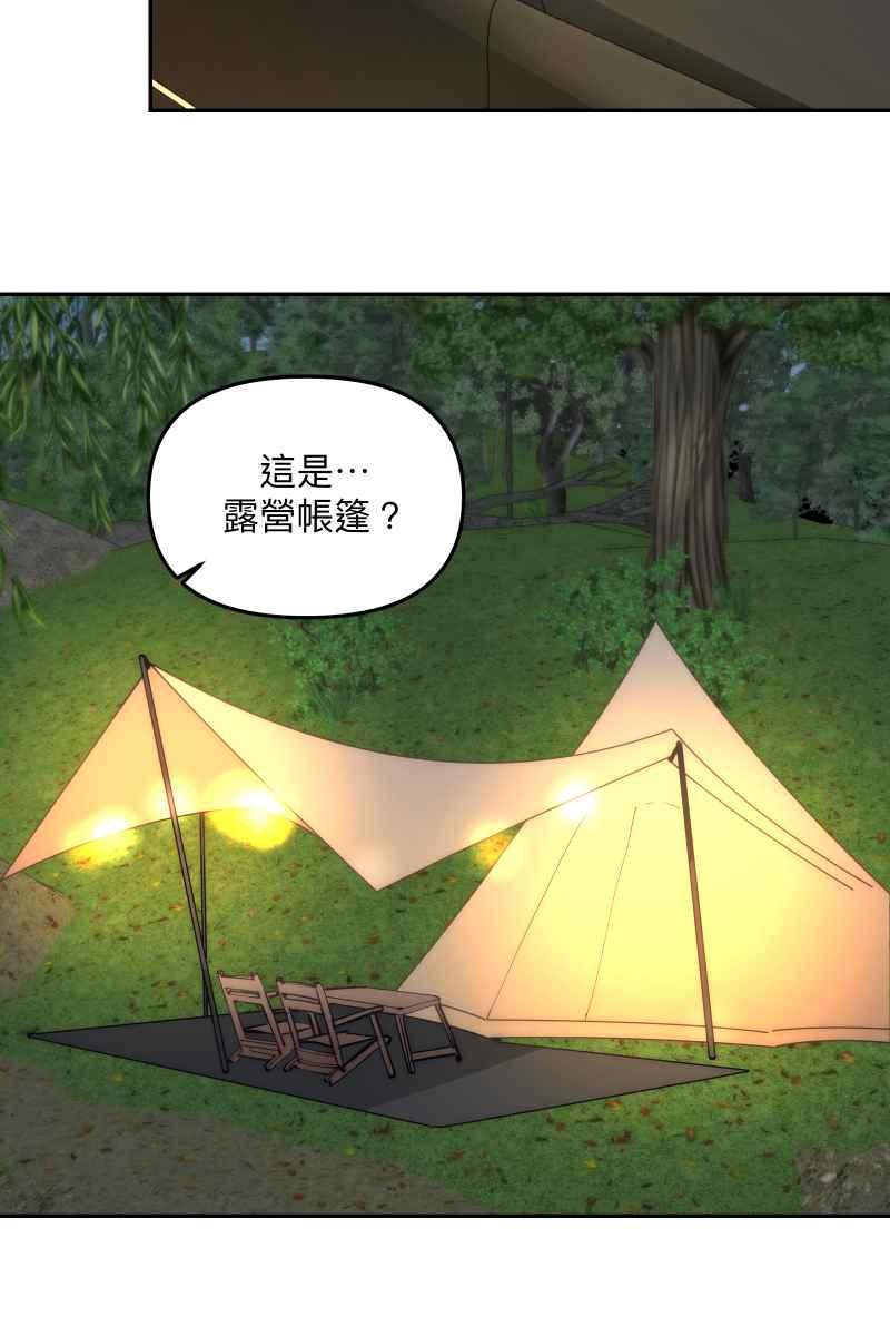 《我的室友帅哥学长》第81话 终成眷属 第53页