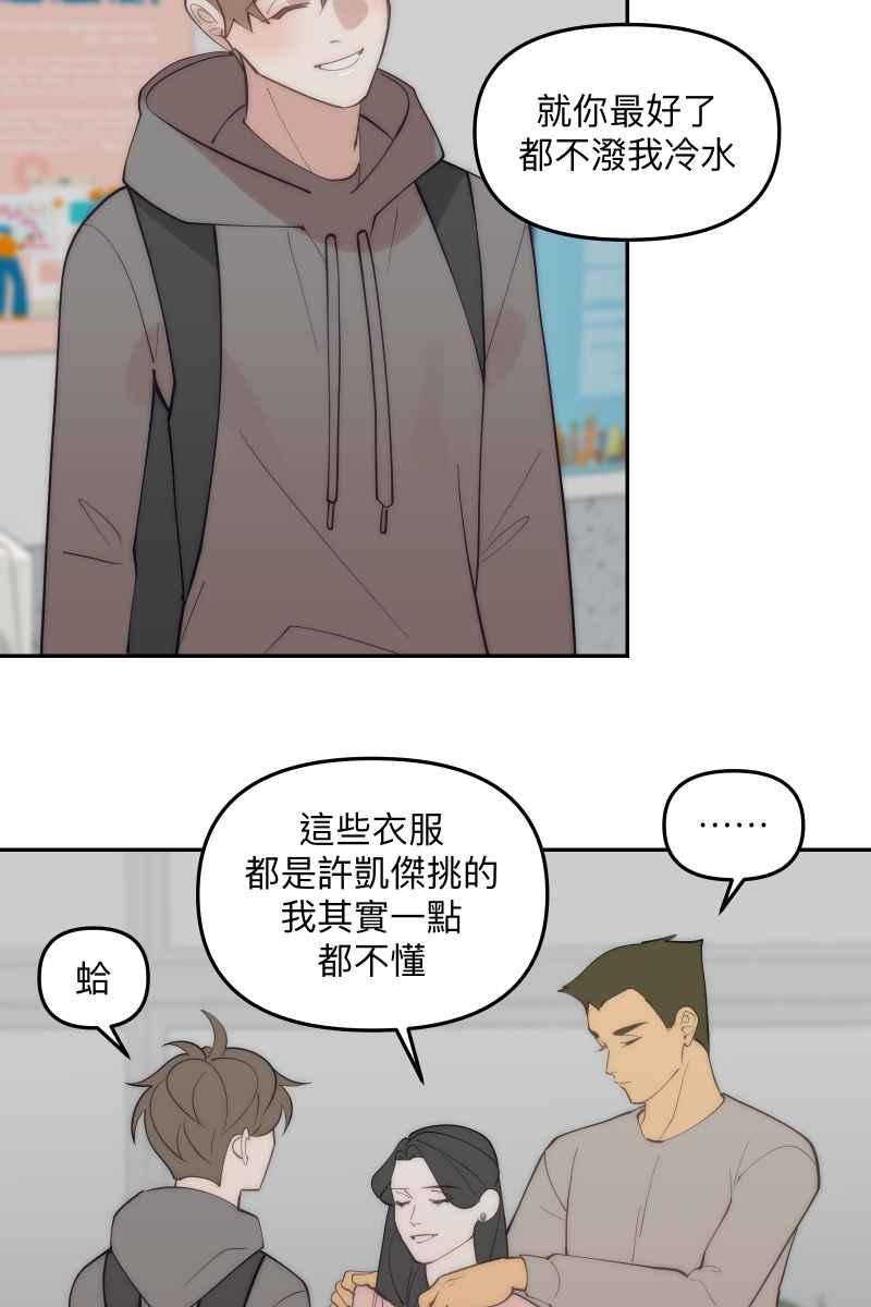 《我的室友帅哥学长》第81话 终成眷属 第38页
