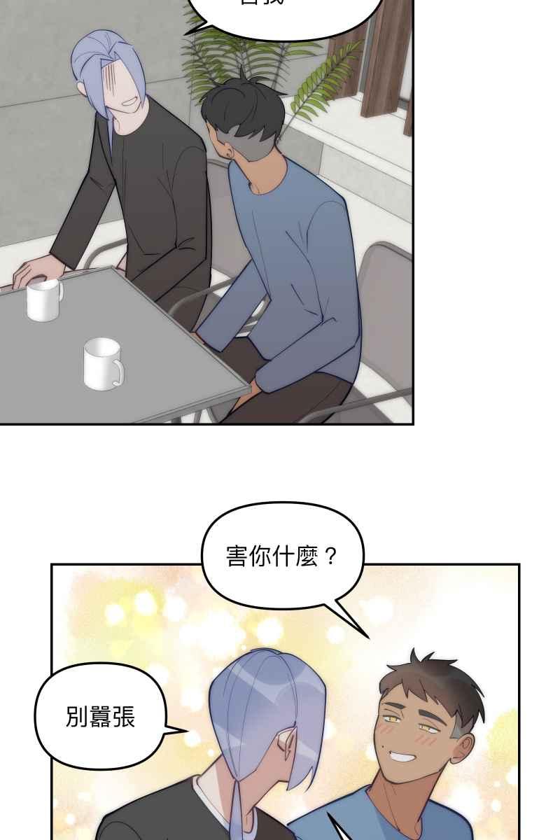 《我的室友帅哥学长》第81话 终成眷属 第30页