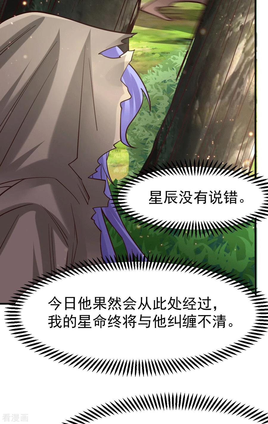 《总有道侣逼我双修》第80话 请尽情使用我吧 第8页