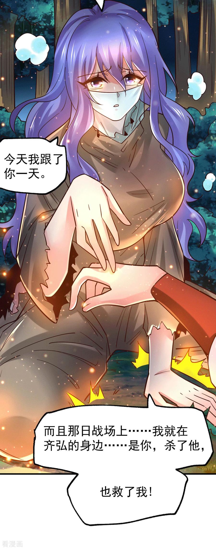 《总有道侣逼我双修》第80话 请尽情使用我吧 第24页