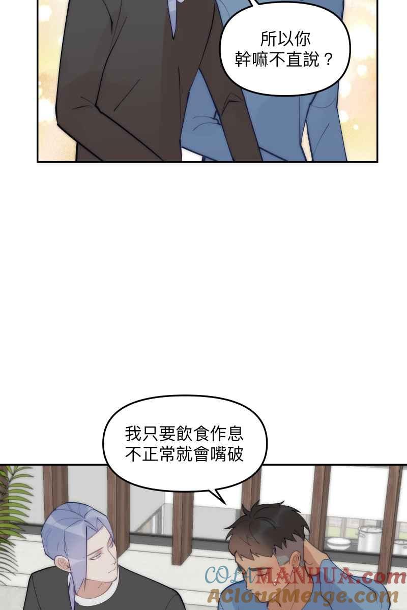 《我的室友帅哥学长》第81话 终成眷属 第31页