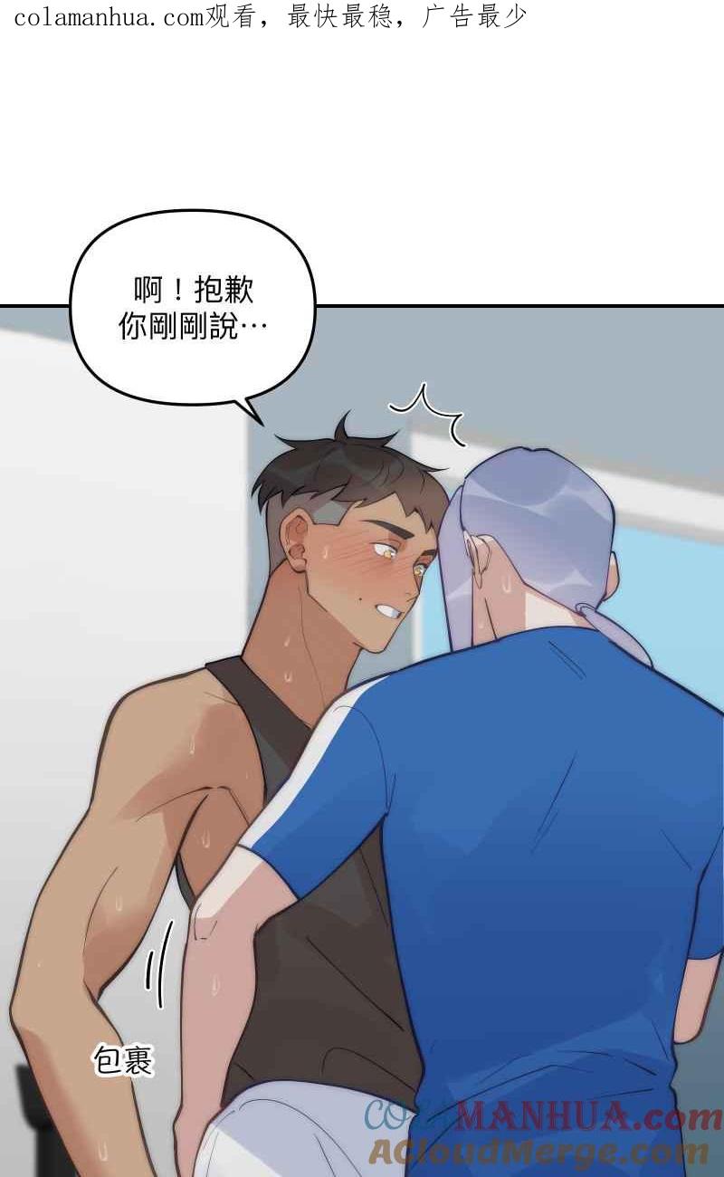 《我的室友帅哥学长》第81话 终成眷属 第1页