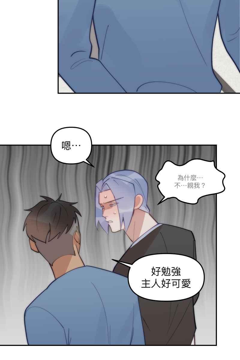 《我的室友帅哥学长》第81话 终成眷属 第26页