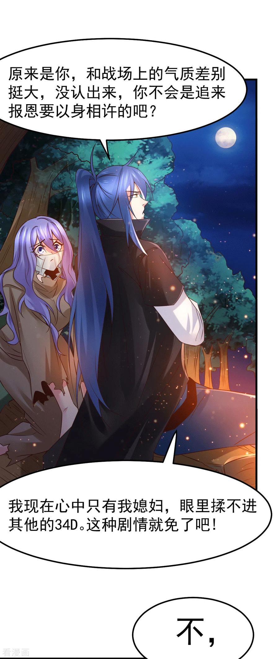 《总有道侣逼我双修》第80话 请尽情使用我吧 第25页
