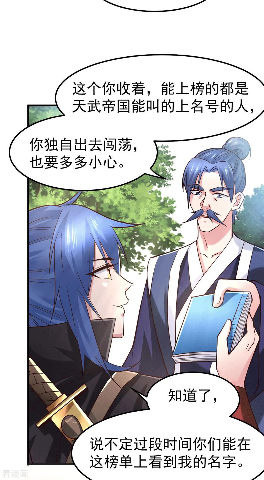 《总有道侣逼我双修》第80话 请尽情使用我吧 第4页