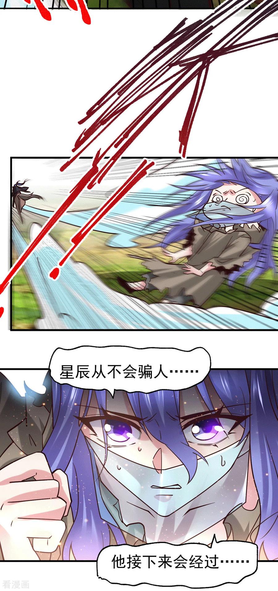 《总有道侣逼我双修》第80话 请尽情使用我吧 第10页