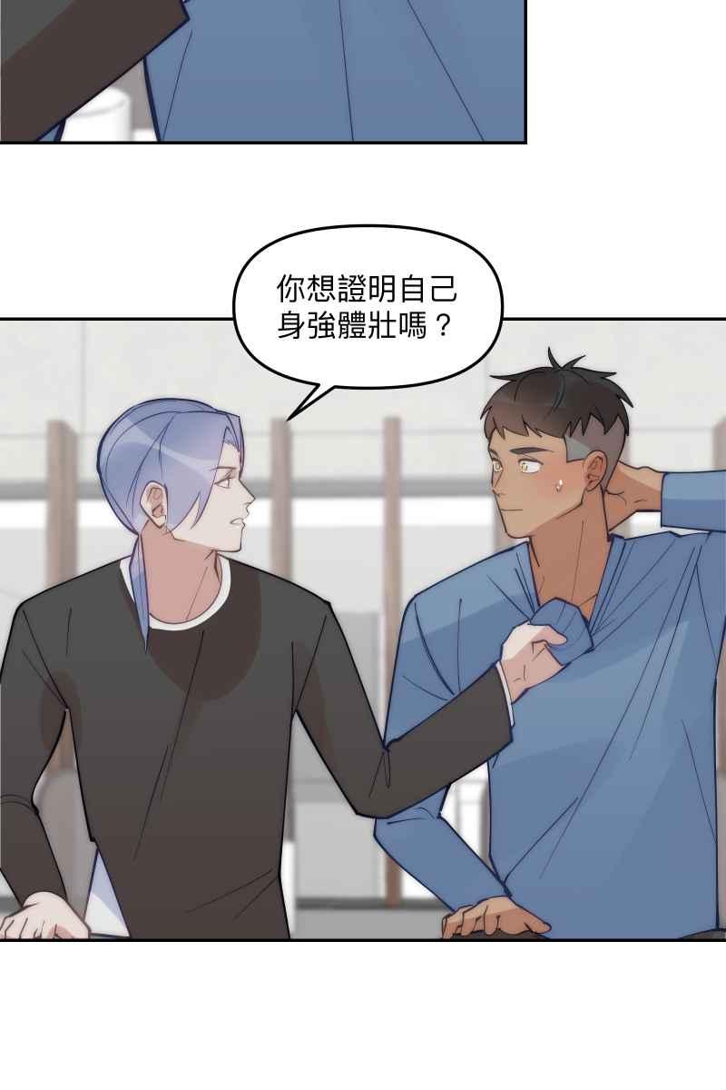 《我的室友帅哥学长》第81话 终成眷属 第33页