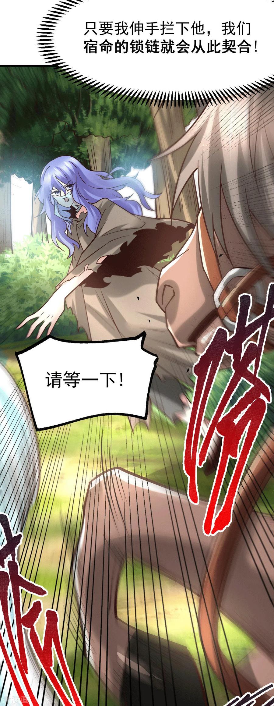 《总有道侣逼我双修》第80话 请尽情使用我吧 第9页