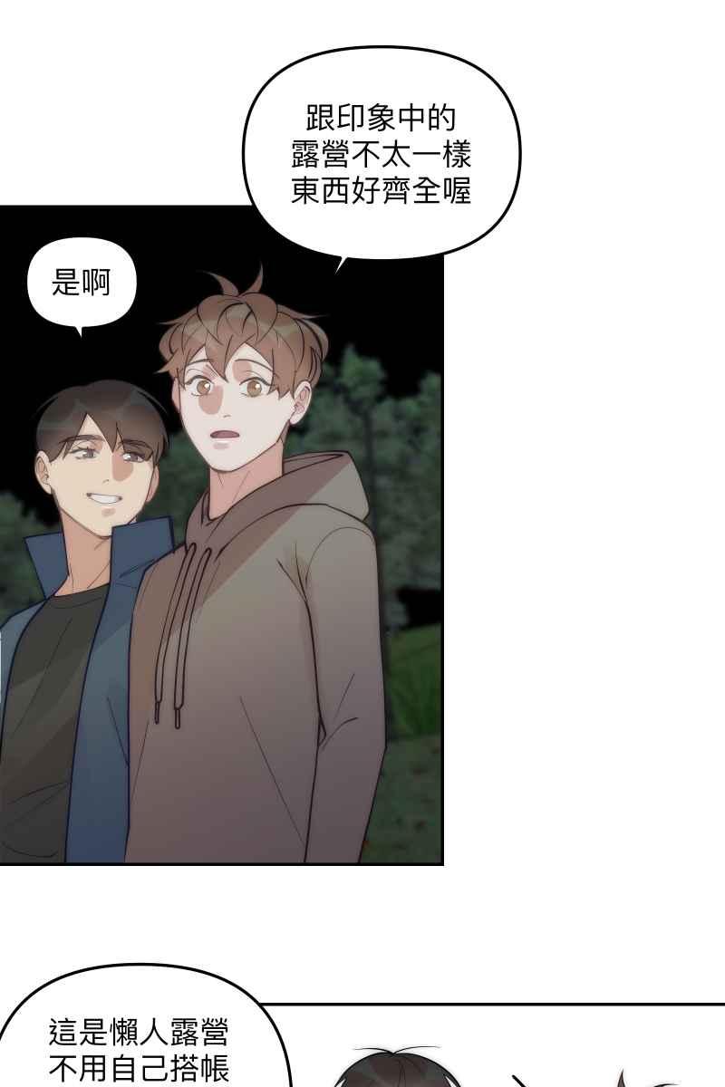 《我的室友帅哥学长》第81话 终成眷属 第54页