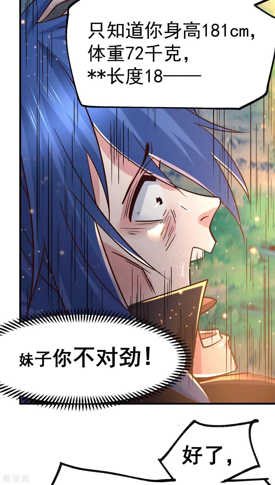 《总有道侣逼我双修》第80话 请尽情使用我吧 第22页