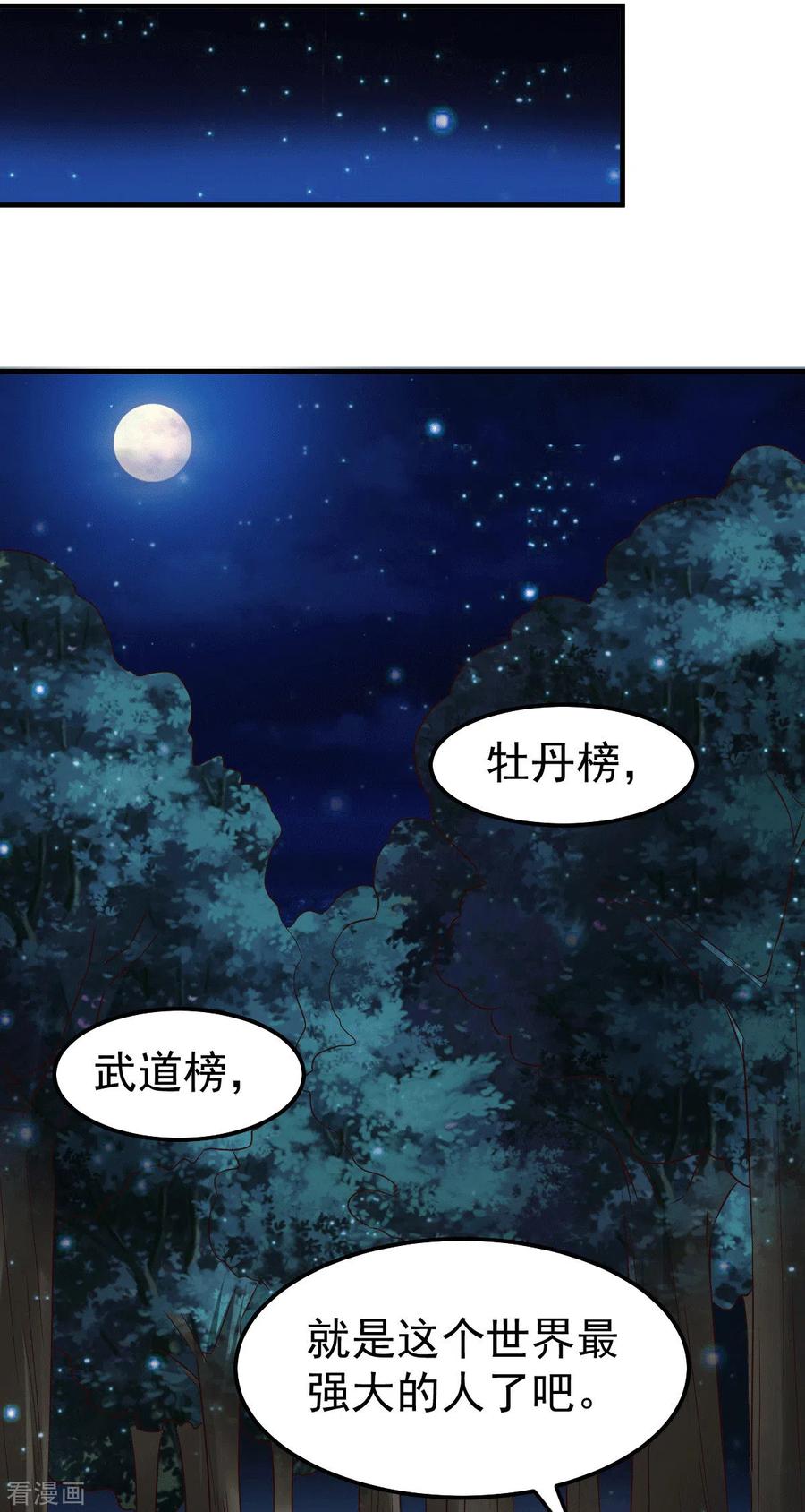 《总有道侣逼我双修》第80话 请尽情使用我吧 第16页