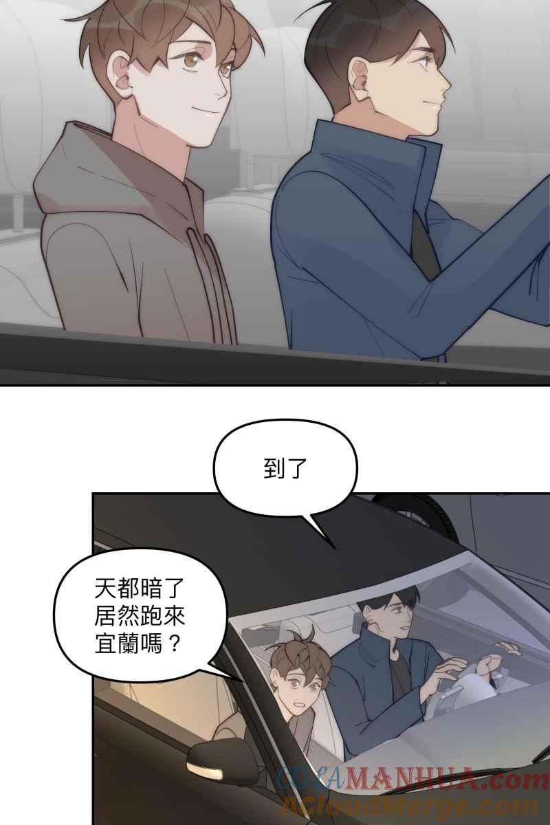 《我的室友帅哥学长》第81话 终成眷属 第52页