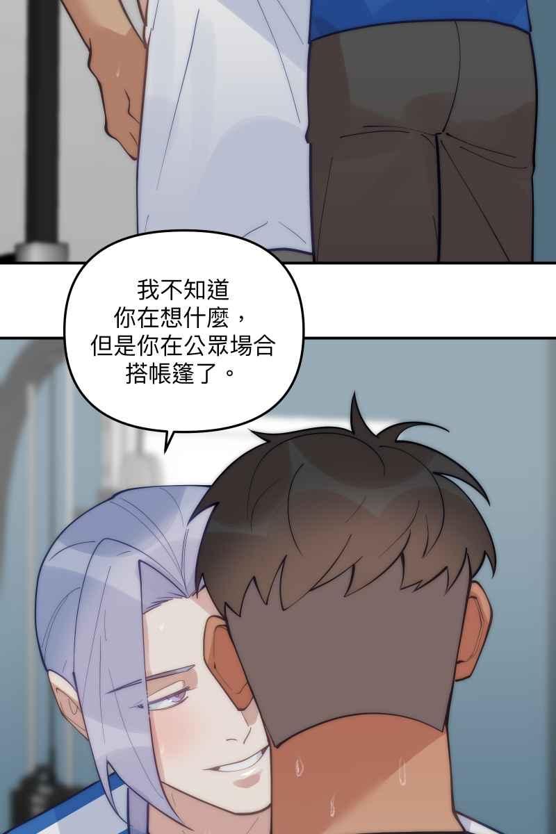 《我的室友帅哥学长》第81话 终成眷属 第2页