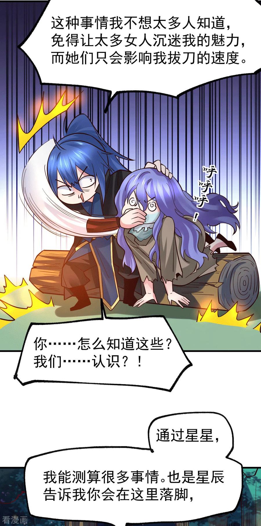 《总有道侣逼我双修》第80话 请尽情使用我吧 第23页