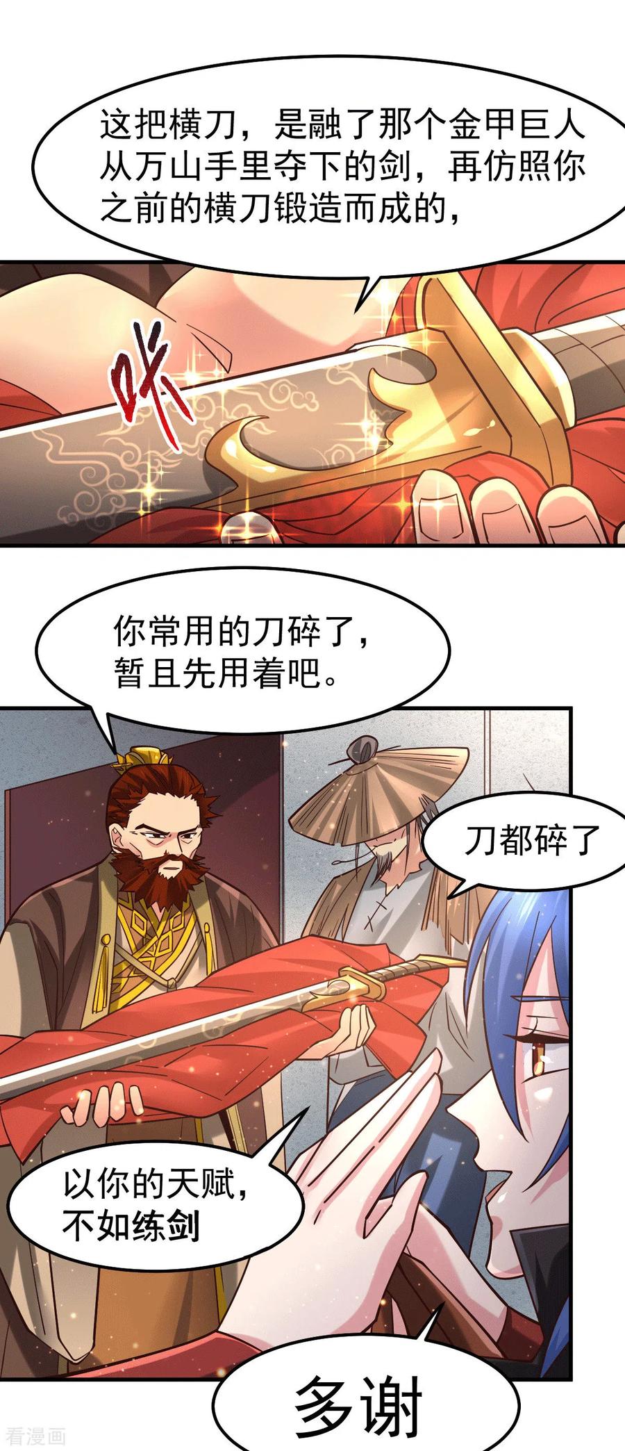 《总有道侣逼我双修》第80话 请尽情使用我吧 第3页