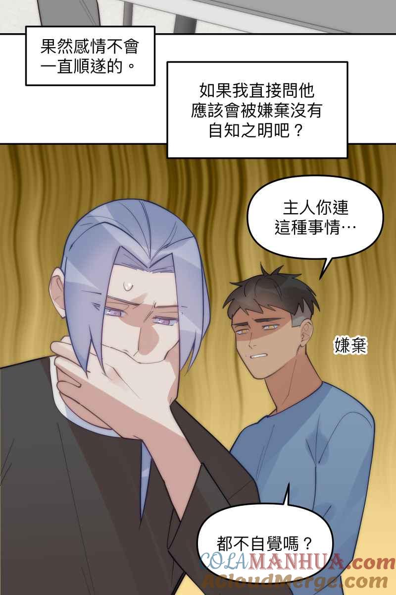 《我的室友帅哥学长》第81话 终成眷属 第22页