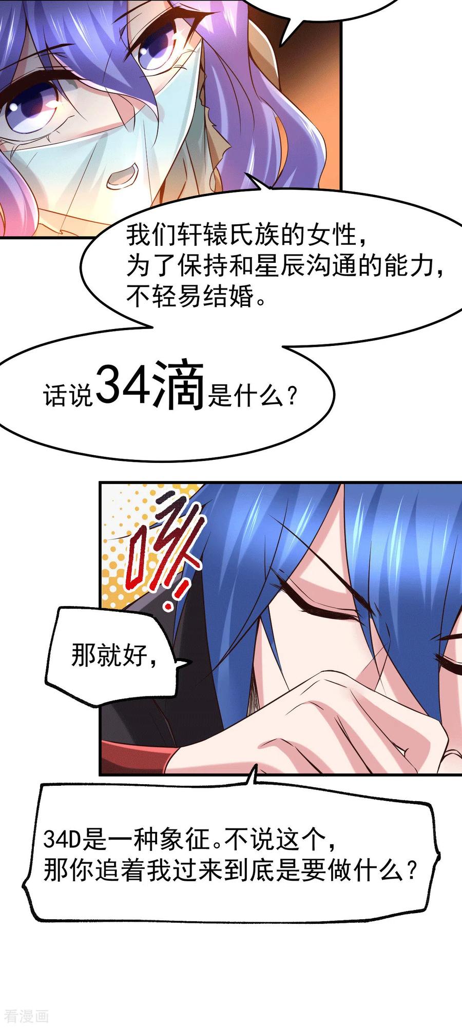 《总有道侣逼我双修》第80话 请尽情使用我吧 第26页