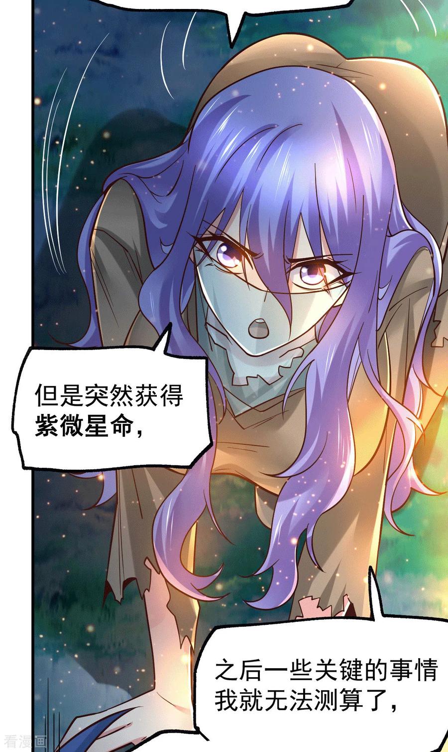 《总有道侣逼我双修》第80话 请尽情使用我吧 第21页