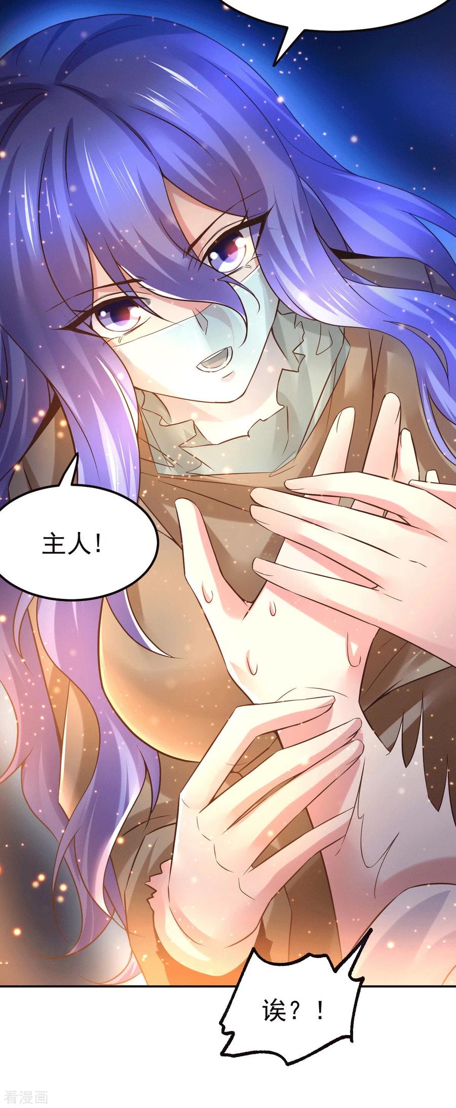 《总有道侣逼我双修》第80话 请尽情使用我吧 第30页