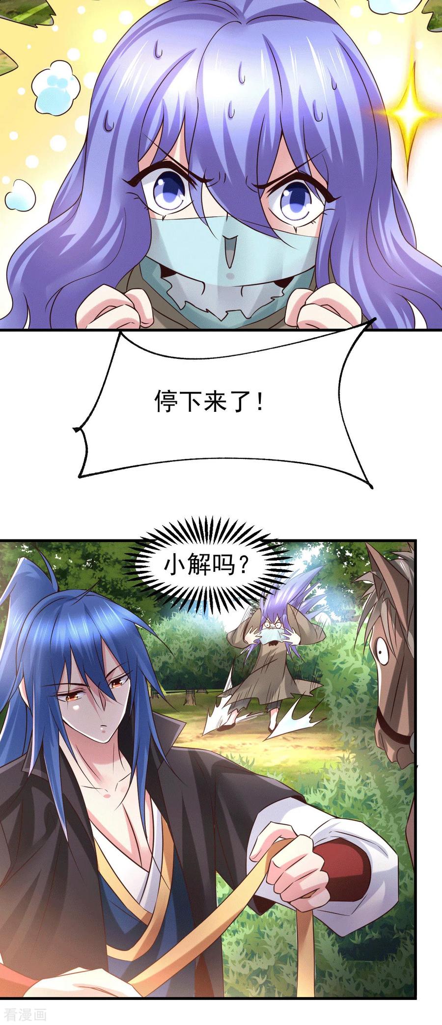 《总有道侣逼我双修》第80话 请尽情使用我吧 第14页