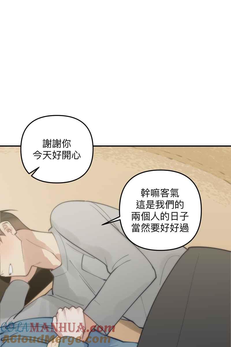 《我的室友帅哥学长》第81话 终成眷属 第64页