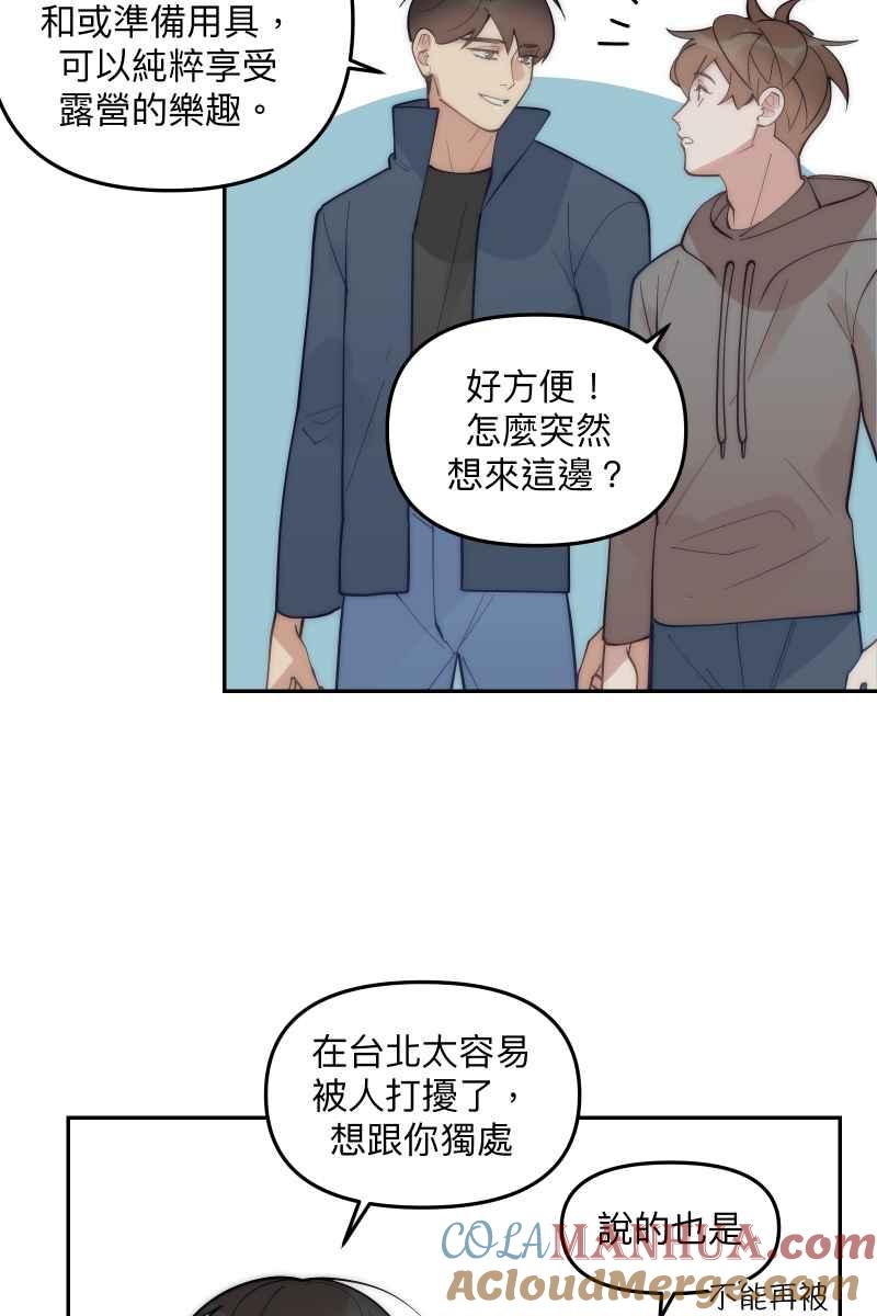 《我的室友帅哥学长》第81话 终成眷属 第55页