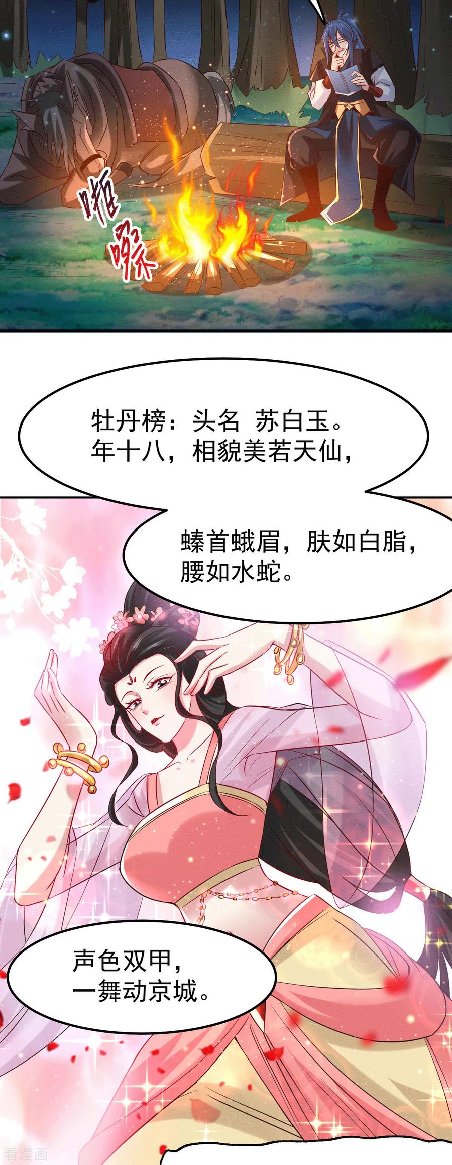 《总有道侣逼我双修》第80话 请尽情使用我吧 第17页
