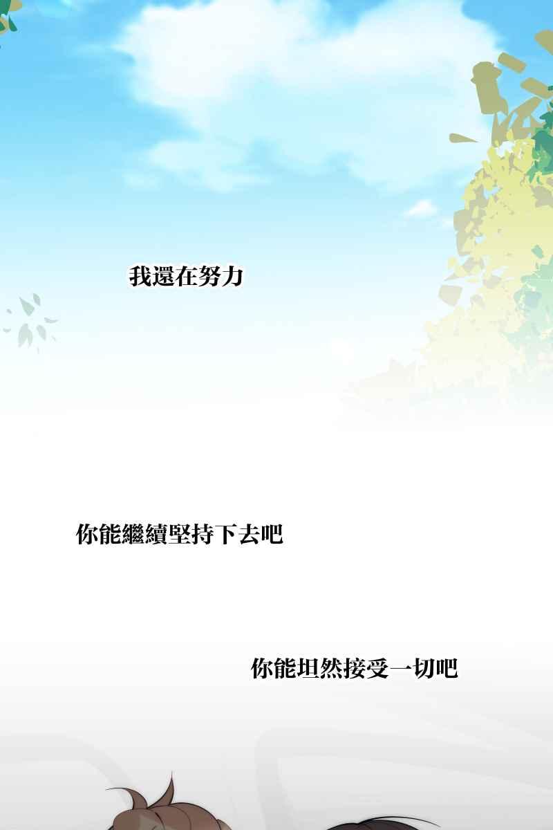 《我的室友帅哥学长》第81话 终成眷属 第51页