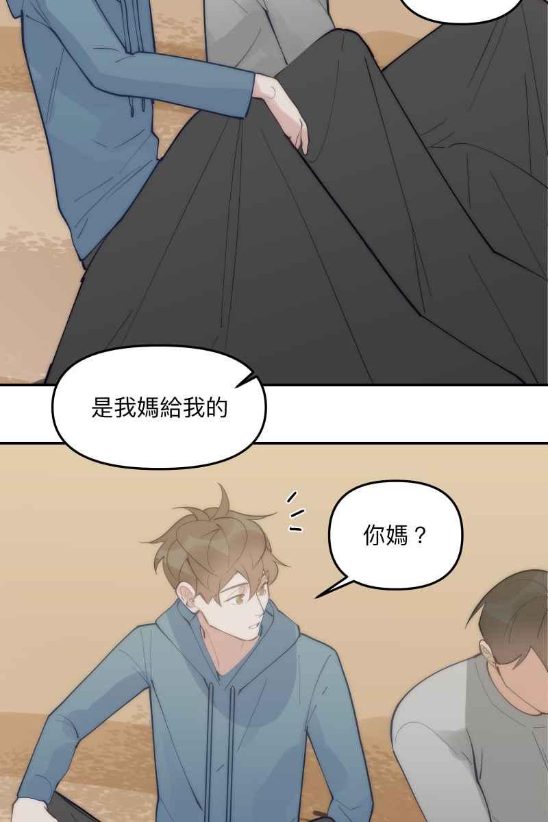 《我的室友帅哥学长》第81话 终成眷属 第66页