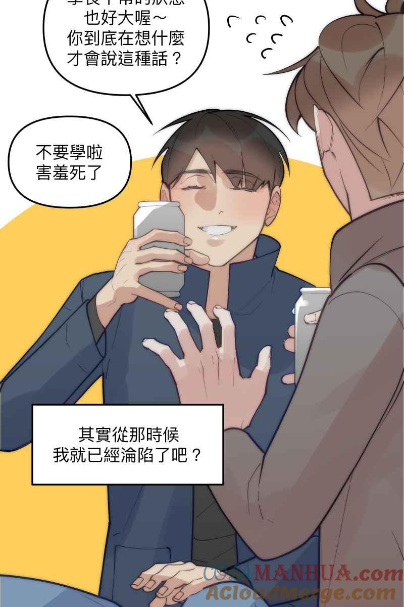 《我的室友帅哥学长》第81话 终成眷属 第61页