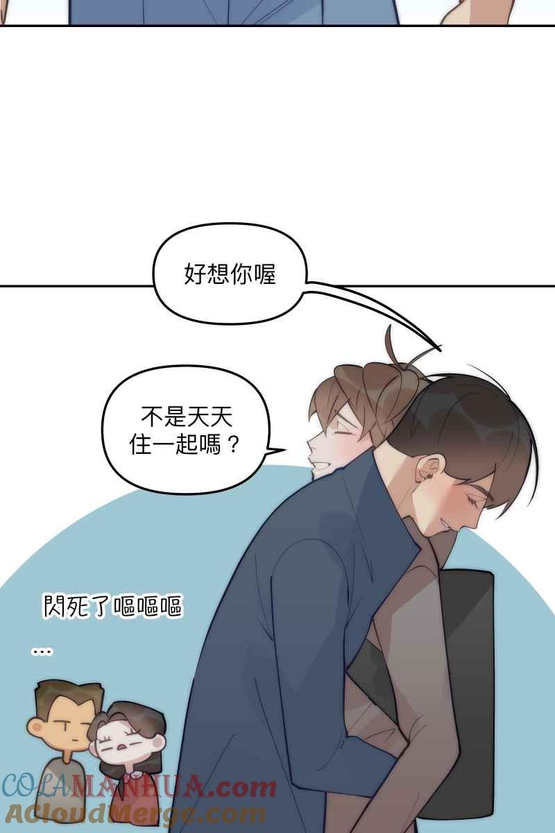 《我的室友帅哥学长》第81话 终成眷属 第43页