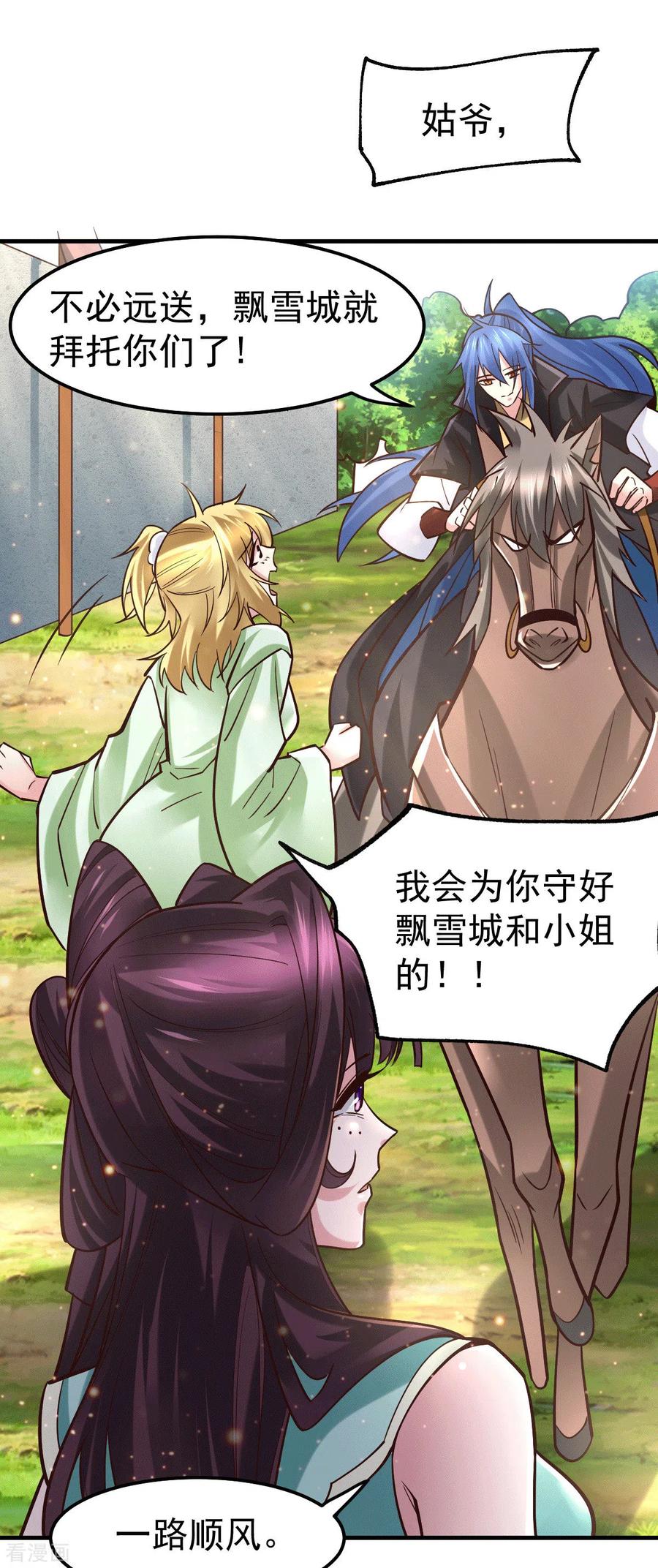 《总有道侣逼我双修》第80话 请尽情使用我吧 第6页