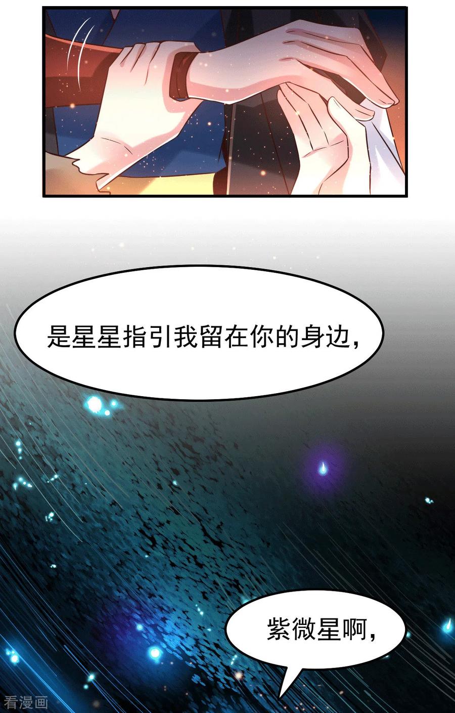 《总有道侣逼我双修》第80话 请尽情使用我吧 第27页