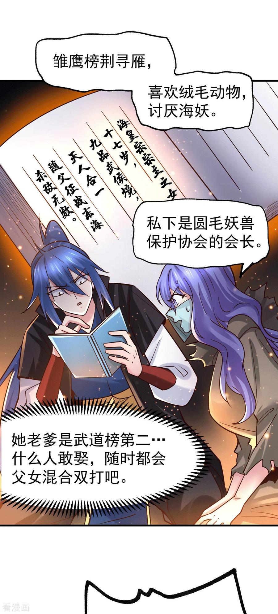 《总有道侣逼我双修》第80话 请尽情使用我吧 第19页