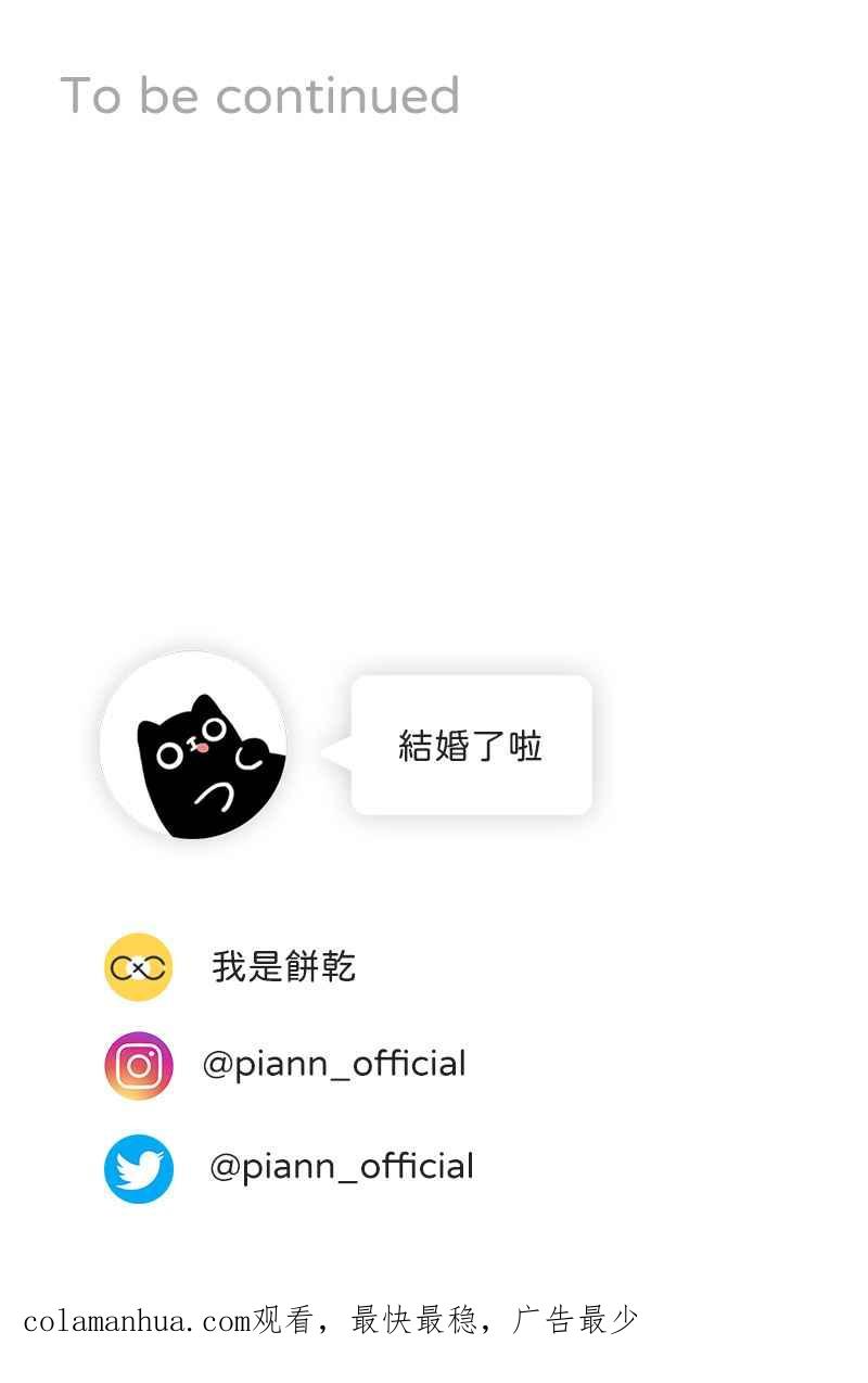 《我的室友帅哥学长》第81话 终成眷属 第74页