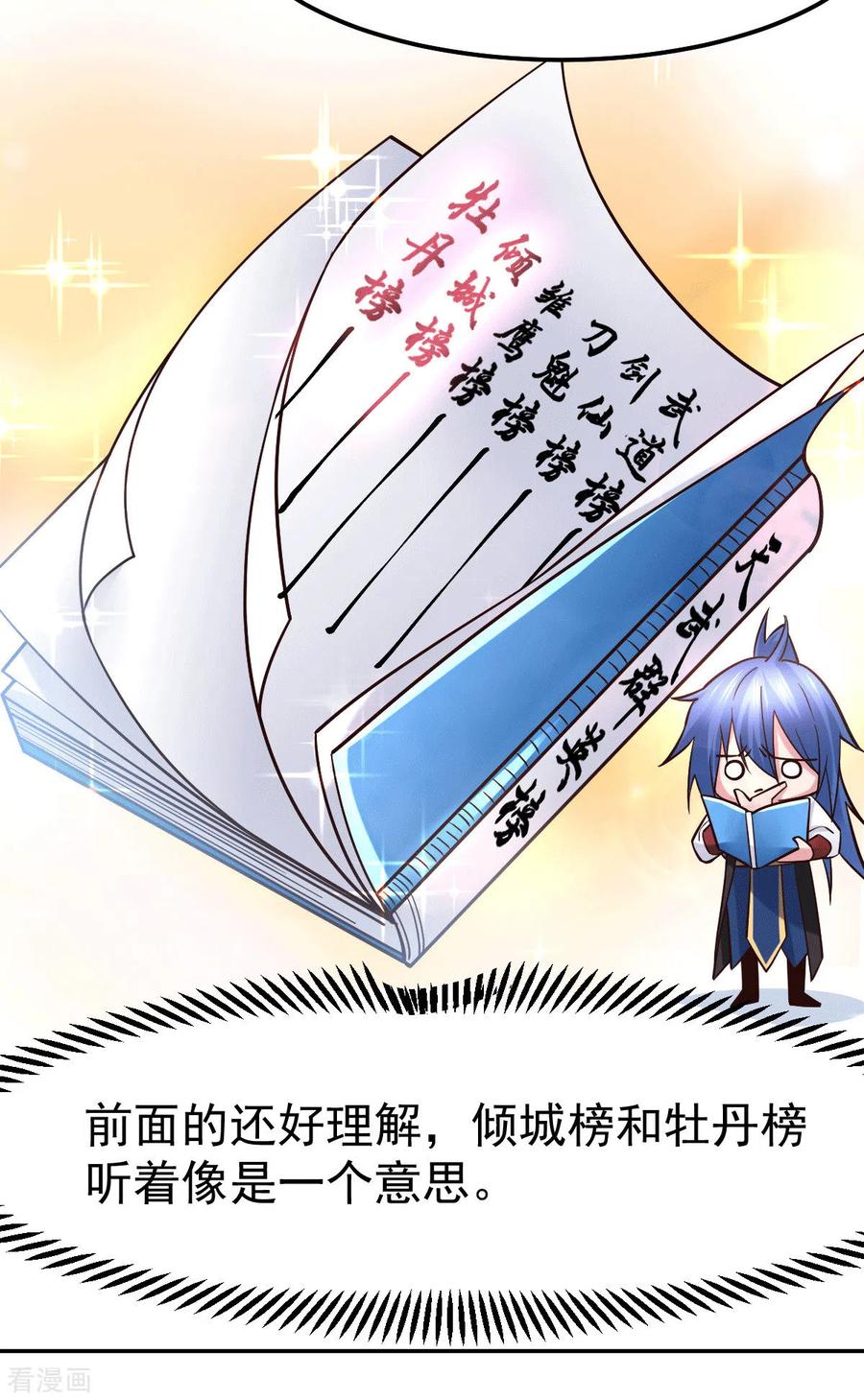 《总有道侣逼我双修》第80话 请尽情使用我吧 第5页