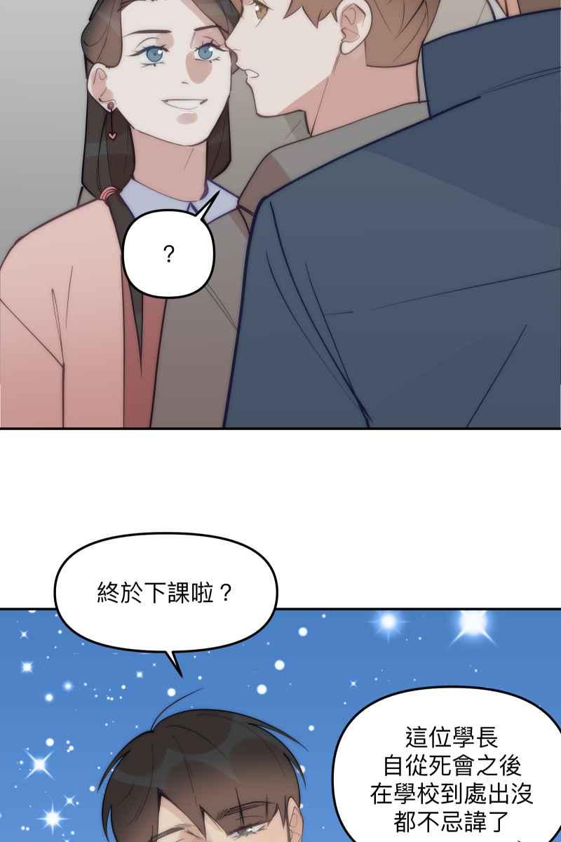 《我的室友帅哥学长》第81话 终成眷属 第41页
