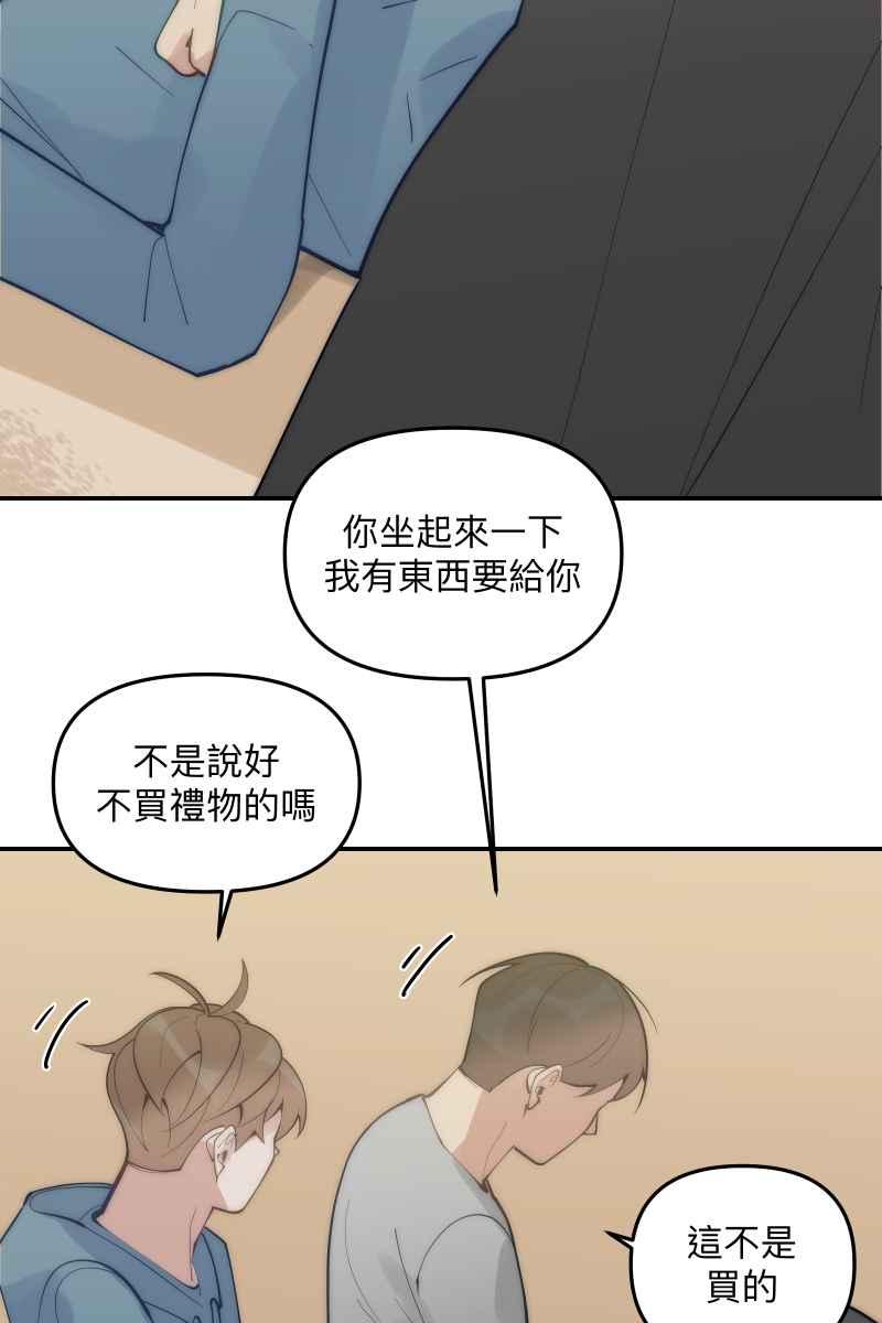 《我的室友帅哥学长》第81话 终成眷属 第65页