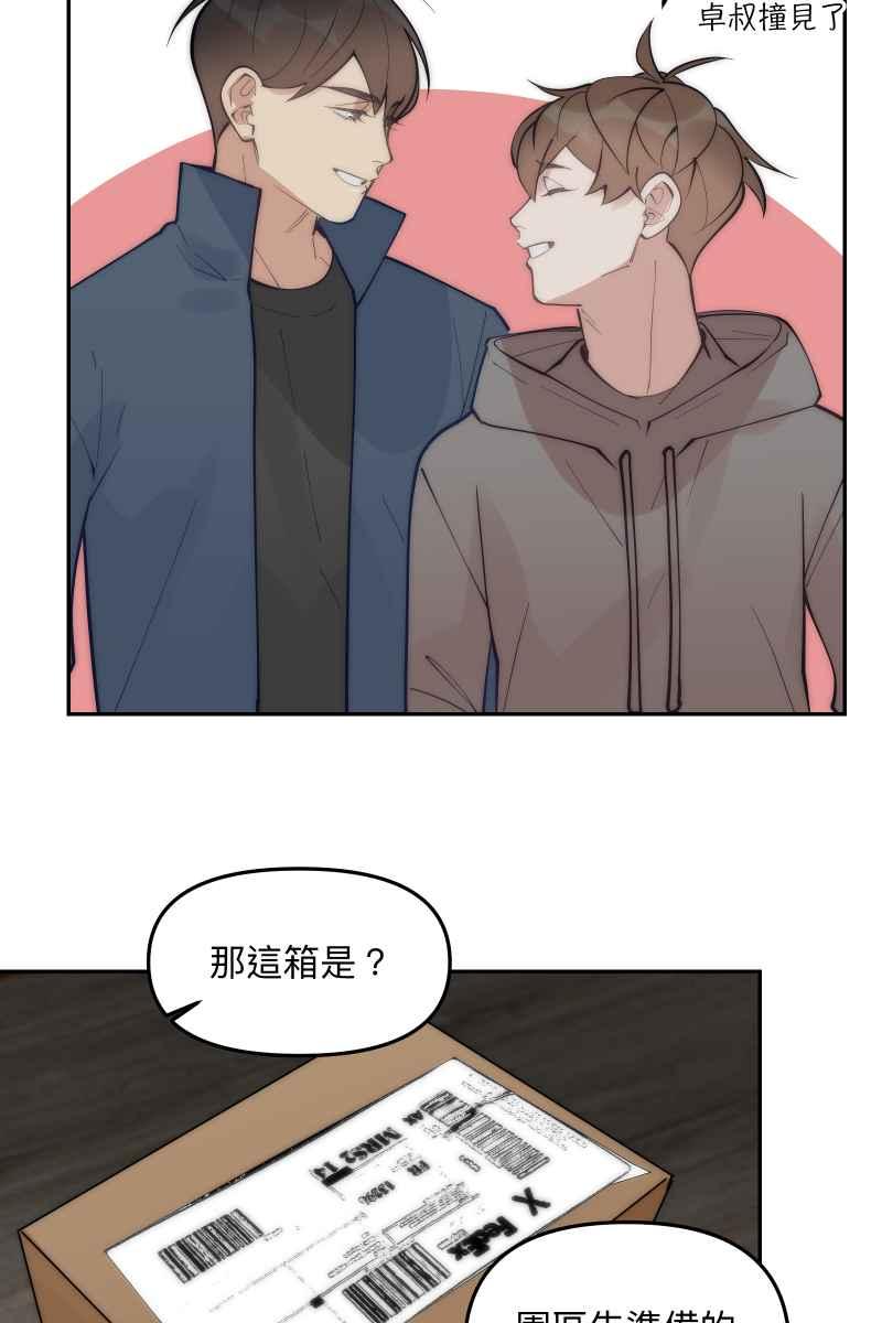 《我的室友帅哥学长》第81话 终成眷属 第56页