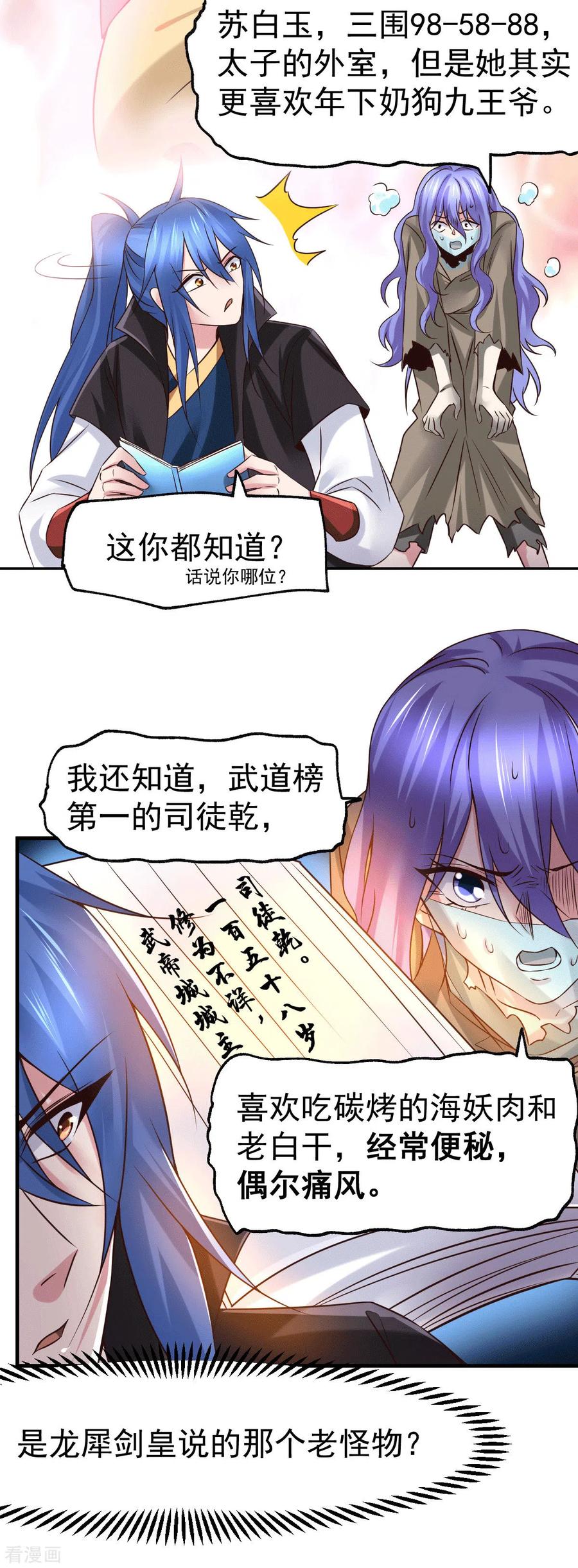 《总有道侣逼我双修》第80话 请尽情使用我吧 第18页