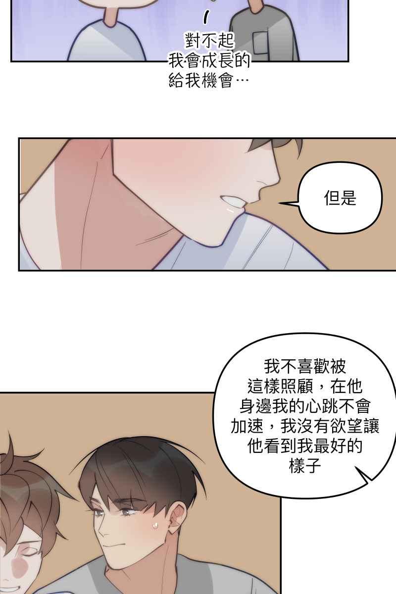 《我的室友帅哥学长》第82话 互相的爱 第24页
