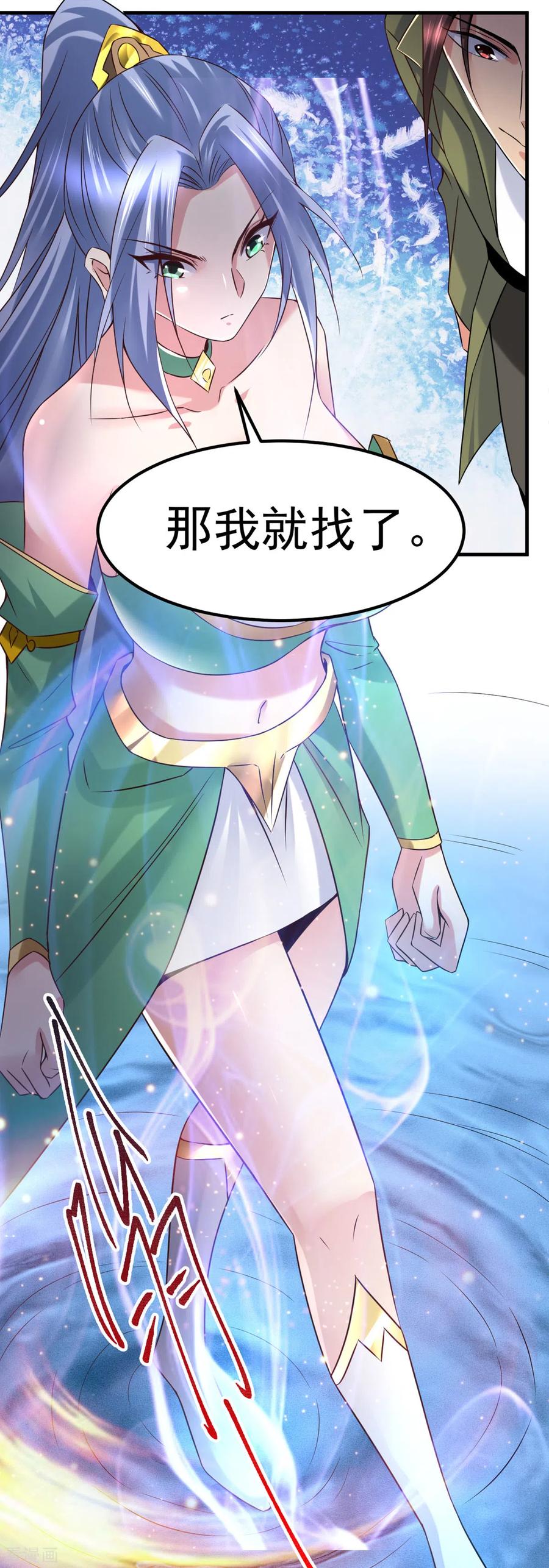 《总有道侣逼我双修》第81话 圣雪寒潭 第30页