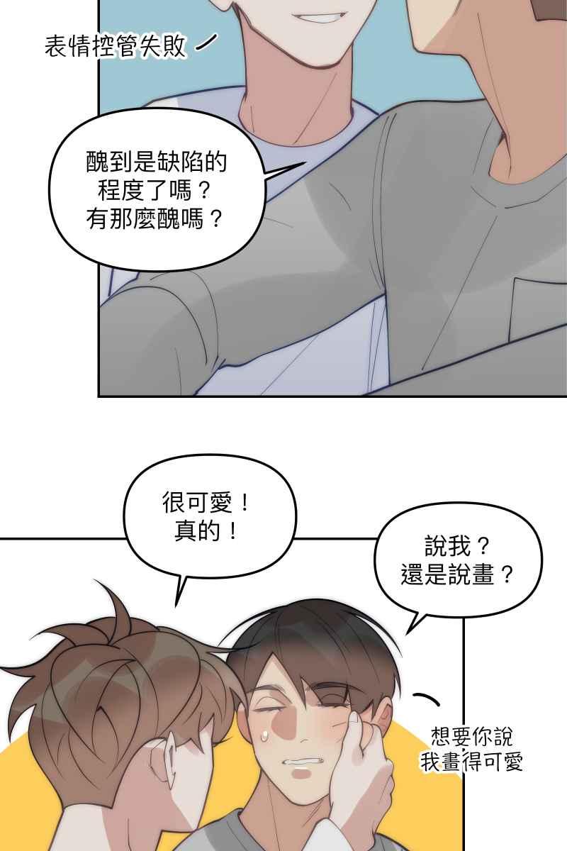 《我的室友帅哥学长》第82话 互相的爱 第18页