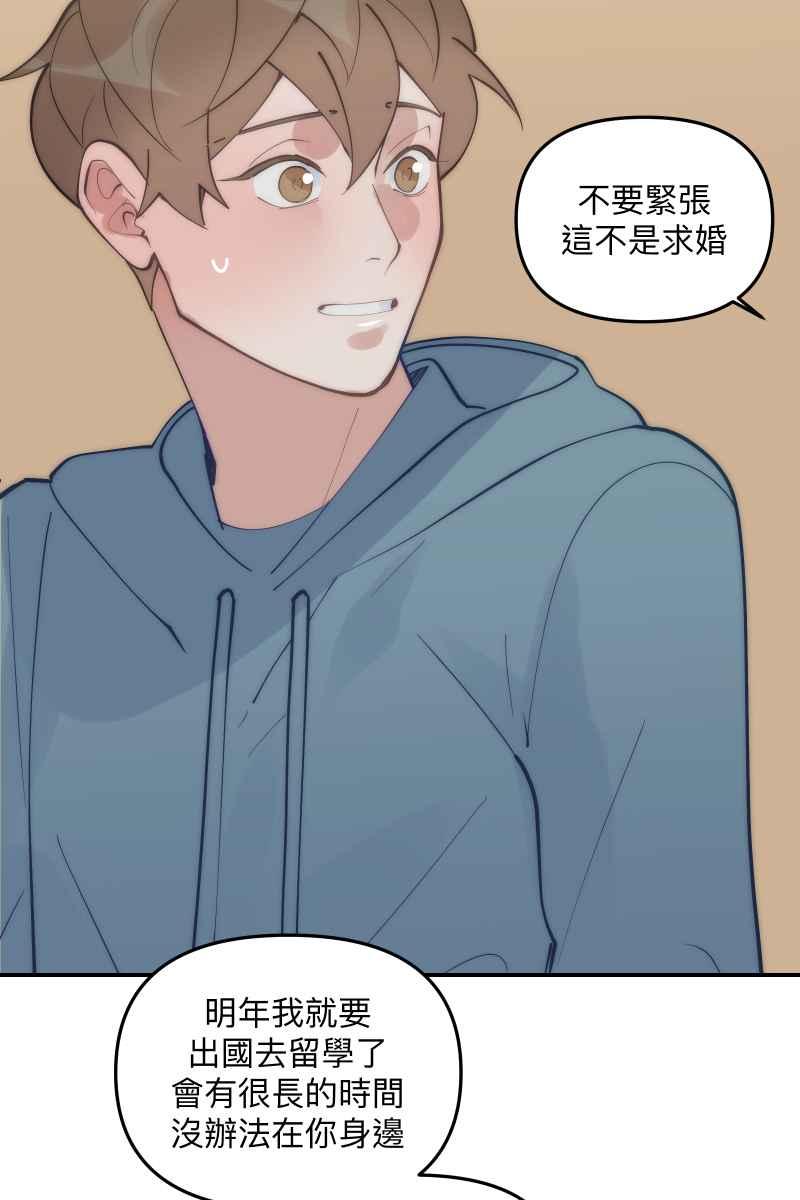 《我的室友帅哥学长》第82话 互相的爱 第2页